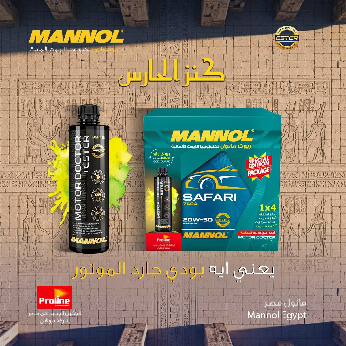Mannol Safari 20W-50 كنز الحارث